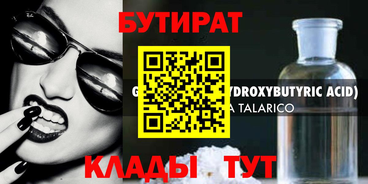 Дедовск  БУТИРАТ оксана  БУТИРАТ  Вход с VPN 