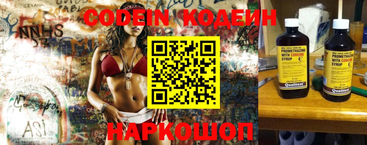 Кодеиновый сироп Lean Purple Drank  Вход с VPN  Кодеиновый сироп Lean Purple Drank  Дедовск 