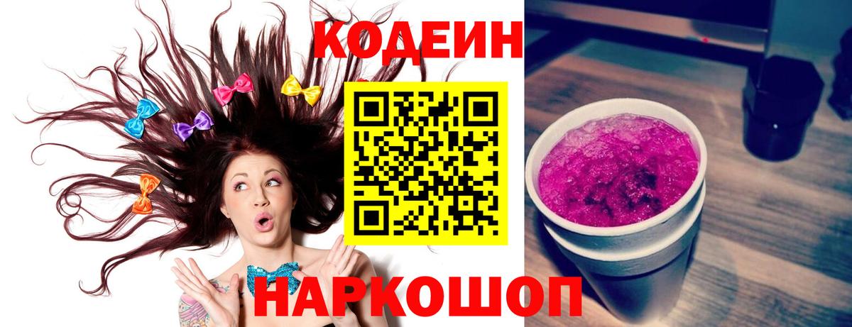 Кодеиновый сироп Lean Purple Drank Дедовск