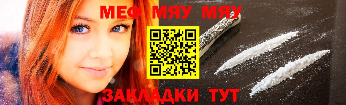 Меф  Мефедрон 4 MMC  Вход с VPN  МЯУ-МЯУ кристаллы  Меф  Дедовск 