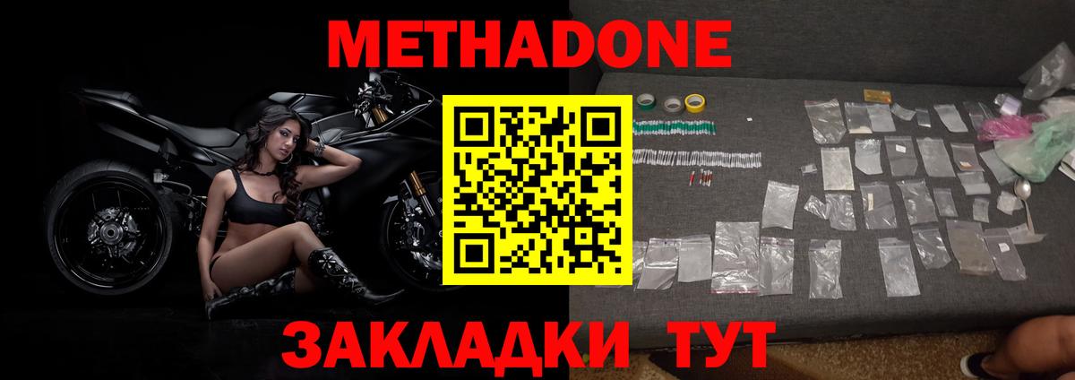 Метадон мёд  МЕТАДОН мёд  Вход с VPN  Дедовск 